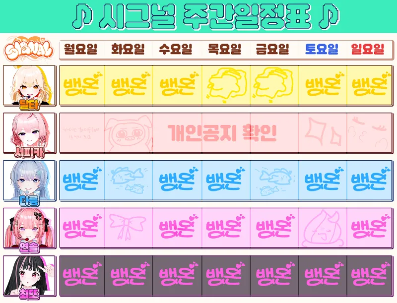 스케줄표